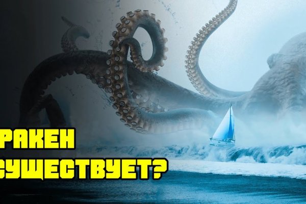 Кракен последние ссылки